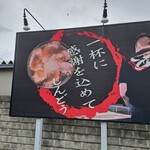 らーめん　心道 - 