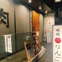 焼肉りんご - 