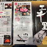 焼肉・冷麺 三千里 - 