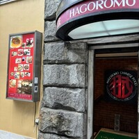 味の中華 羽衣 銀座本店 - 