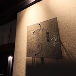 にぎり鮨 一五〇 - 