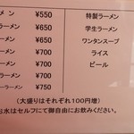 ラーメン専門店 天心 - 