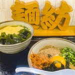 麺紡 - 限定と定番のコラボ