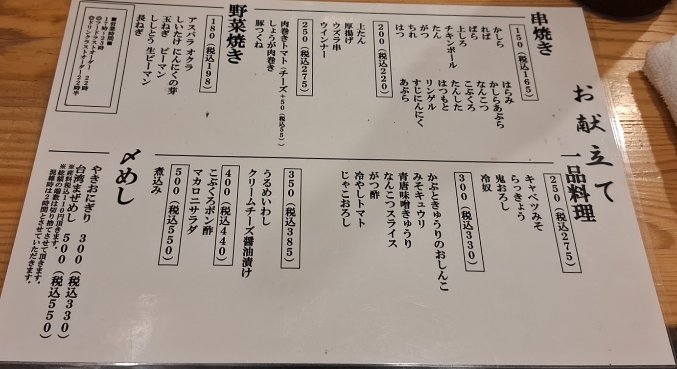メニュー写真 : やきとん 鈴なり - 幡ケ谷/もつ焼き | 食べログ
