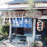 ヨコクラうどん - お店外観（お祭り仕様）