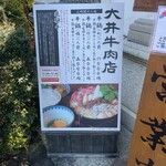 牛鍋屋 大井牛肉店 - 