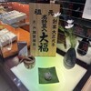 虎ノ門 岡埜榮泉 新宿タカシマヤ店