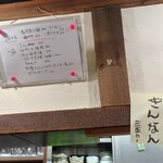 大八 - 日替わりのお品書き