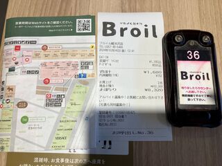 Broil - '24/10/04 待ちます