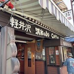 미카도 커피 가루이자와 쓰루야점