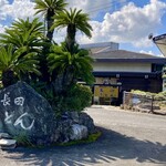 長田うどん - 長田うどん