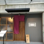 築地 ふじむら - 