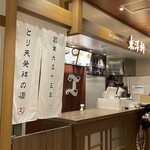 レストラン東洋軒 トキハ別府店 - 