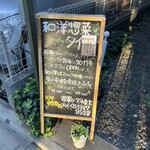 和洋惣菜 タイム - 