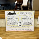 鶏と魚 - 説明書き