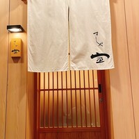 すしや宣 - 