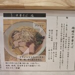 地球の中華そば - 