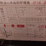 炉端 武蔵 - メニュー