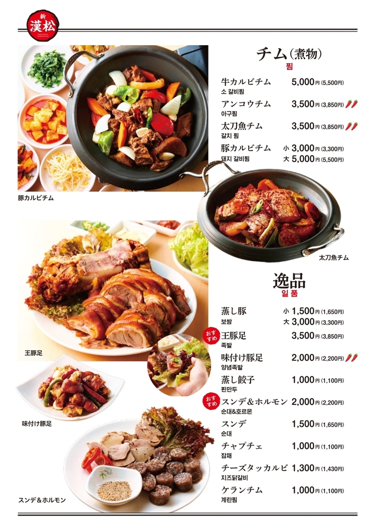 メニュー写真 : 韓国料理 新 漢松 （カンコクリョウリ シン ハンソル