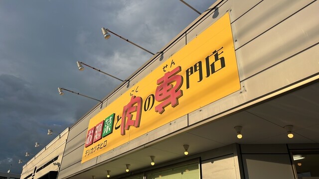 肉専（デリカツネヒロ） - 郡山富田（弁当）の写真