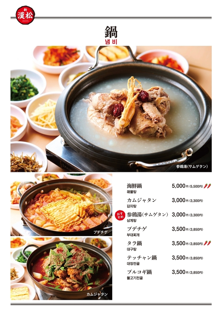 メニュー写真 : 韓国料理 新 漢松 （カンコクリョウリ シン ハンソル
