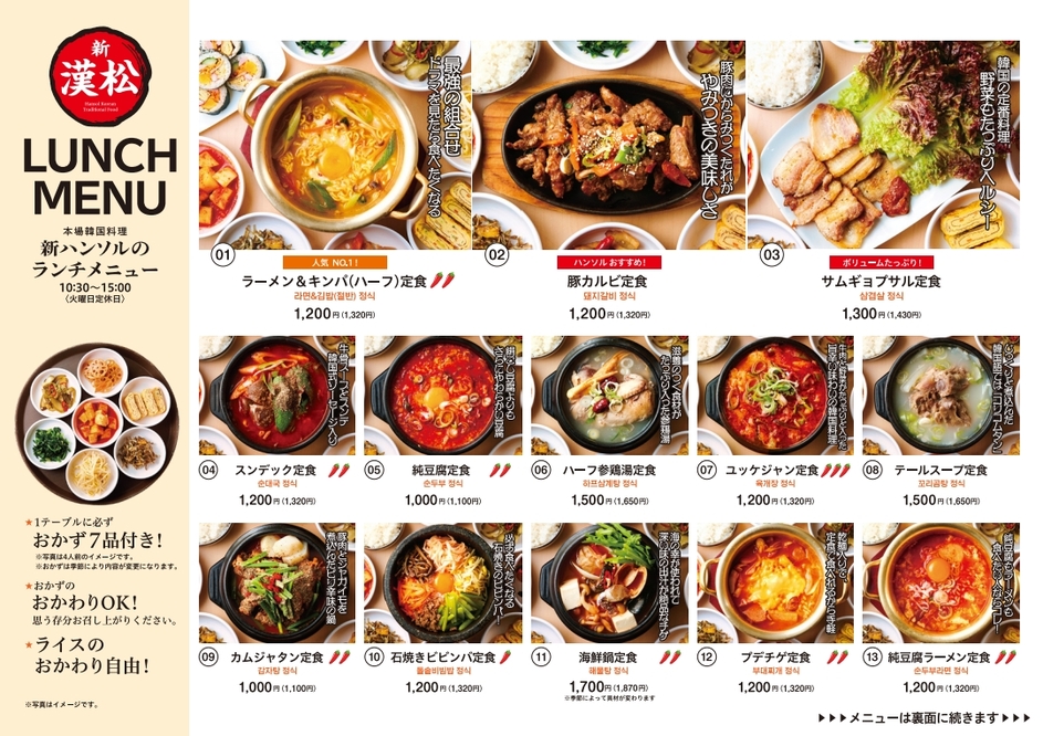 メニュー写真 : 韓国料理 新 漢松 （カンコクリョウリ シン ハンソル