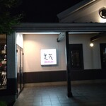 美藏 Hotel Route Inn西那須野店