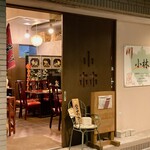 川国風味小林 - 店舗入口