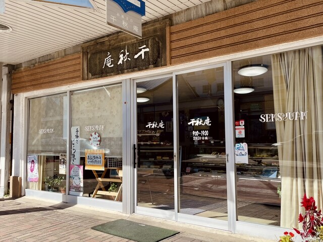 網走 千秋庵（せんしゅうあん） - 桂台（ケーキ）の写真