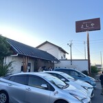 純手打うどん よしや - 