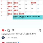 ネギヤキタイガー - 臨時休業を避けてテイクアウト訪問する。