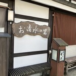 御清水庵 - 