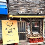ほっこり食堂 どて煮専門店 - 外観