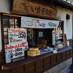 いた屋本家 - 外観♪