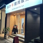 Wagyu Restaurant あか牛Lab. - 