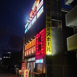 焼肉の殿堂 キヨミズホール - 