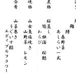 秀月 - 2014年4月メニュー