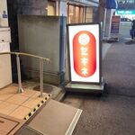 セキネ - お店看板