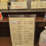 セキネ - メニュー