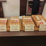 セキネ - シューマイ見本