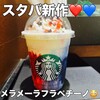 スターバックスコーヒー  JR新大阪アルデ店