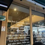 らーめん 鴨to葱 - 