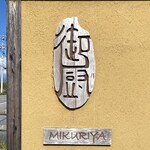 Mikuriya