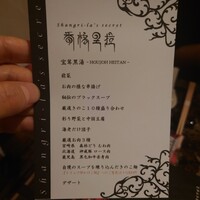 Shangri-La's secret ROPPONGI - 