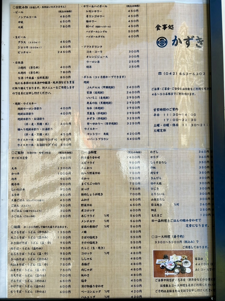 和輝様確認ページ （メニュー写真 : 食事処 かずき - 高尾/日本料理 