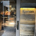 六本木焼肉　Kintan - 