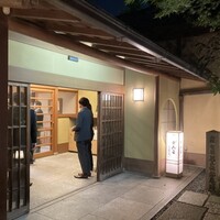 がんこ 高瀬川二条苑 - 