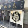 真鯛らーめん 麺魚 本店
