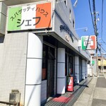 スパゲッティハウス シェフ - 