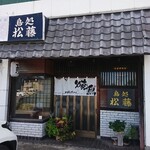 鳥処松藤 - 